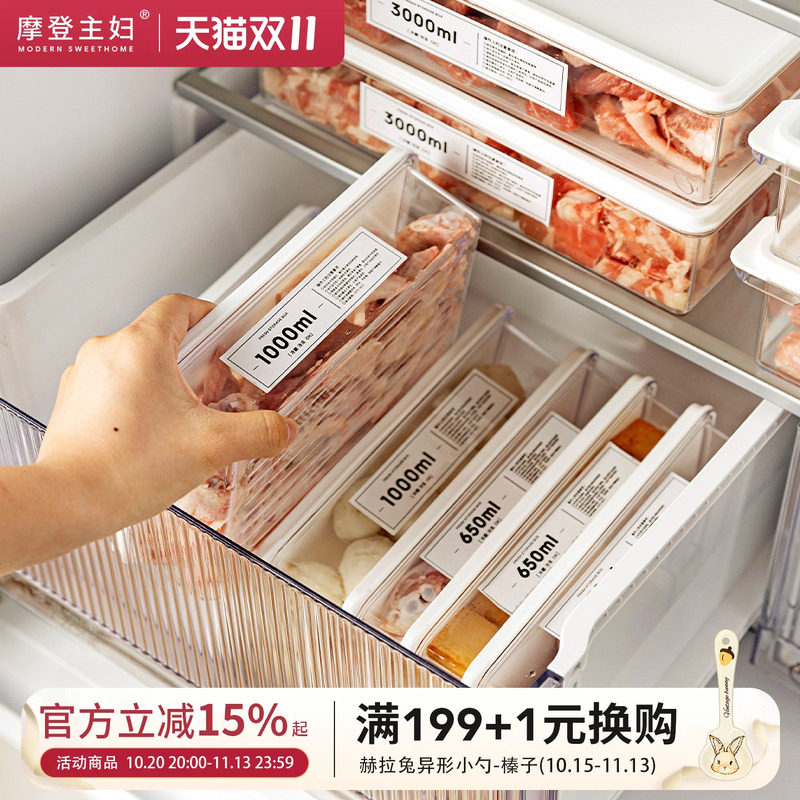 摩登主妇冰箱收纳盒冷冻肉保鲜盒食品级分装盒蔬菜备菜整理密封盒