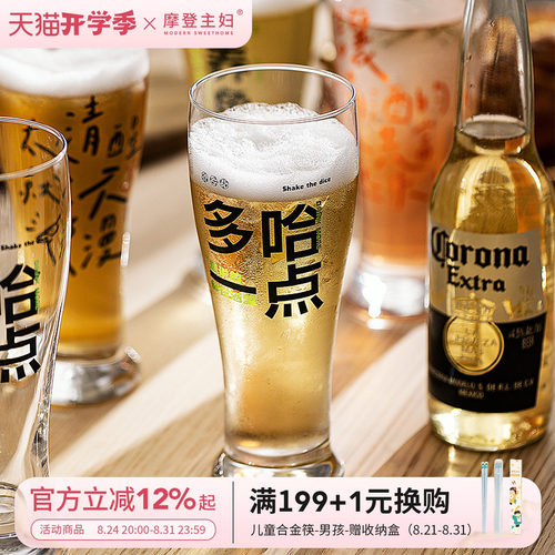摩登主妇原创大容量家用啤酒杯