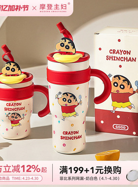 摩登主妇蜡笔小新杯子保温杯女大容量水杯吸管保冷冰霸杯生日礼物