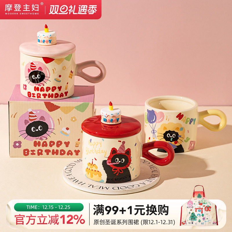 摩登主妇陶瓷带盖马克杯圣诞生日礼物杯子伴手礼家用水杯女咖啡杯