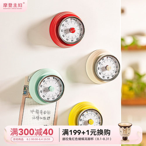 摩登主妇机械计时器厨房倒计时
