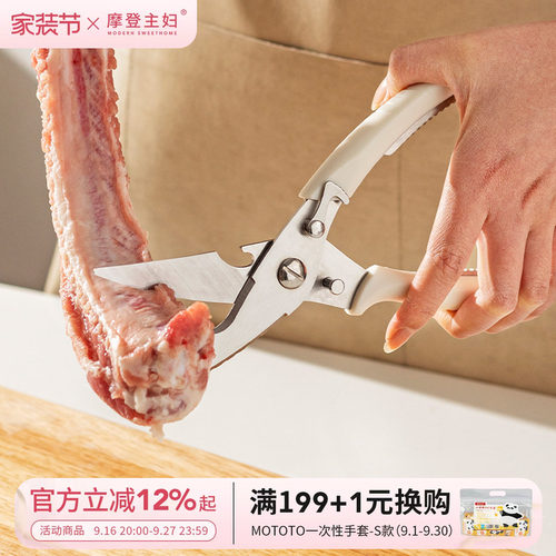 摩登主妇厨房剪刀家用强力鸡骨剪