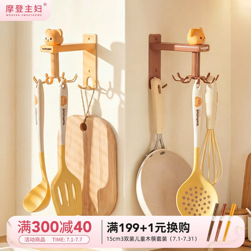 摩登主妇&黄油小熊厨房旋转挂钩