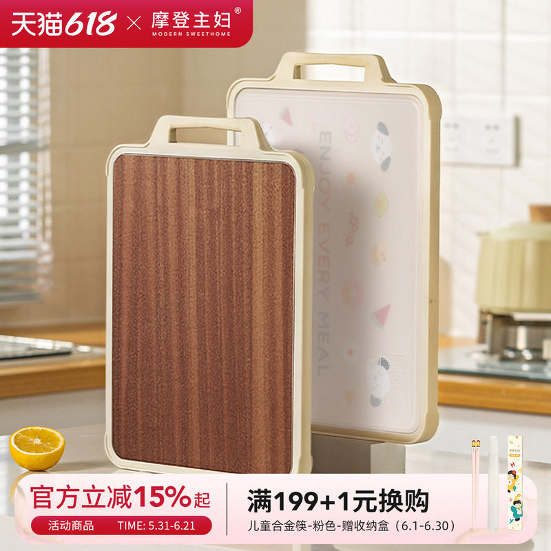 摩登主妇家用防霉抗菌菜板