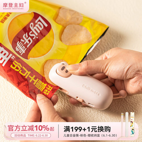 摩登主妇家用迷你封口机