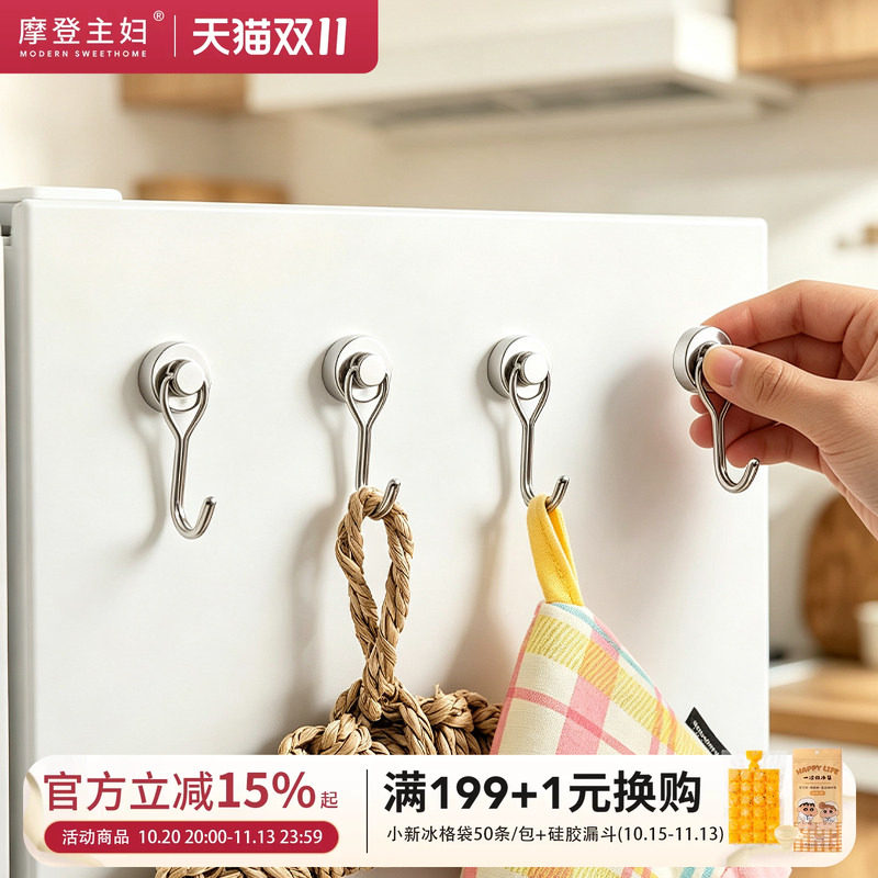 摩登主妇强力磁吸挂钩厨房油烟机冰箱免打孔无痕吸铁石强磁力粘钩