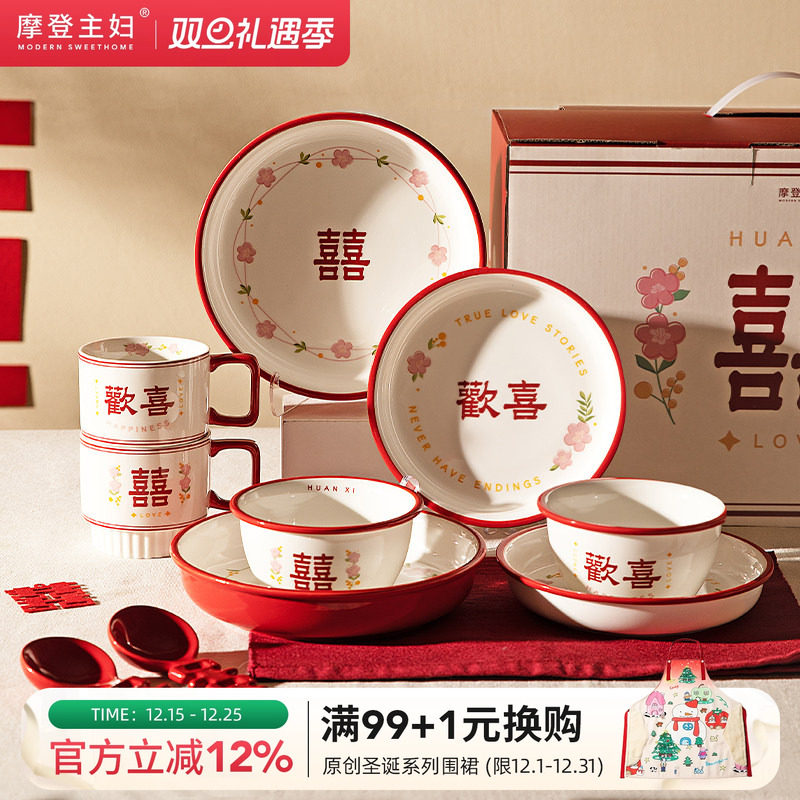 摩登主妇新婚订婚结婚礼物送新人闺蜜红色碗盘碟餐具套装乔迁礼盒