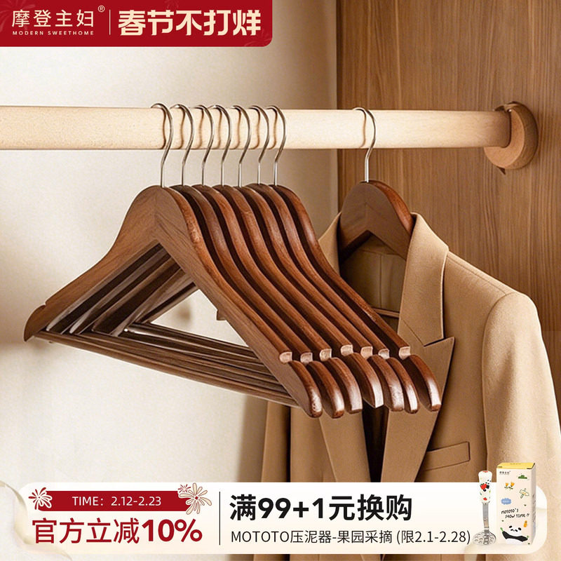摩登主妇实木衣架家用挂衣木质高级无痕挂吊带西装专用裤架裤夹子