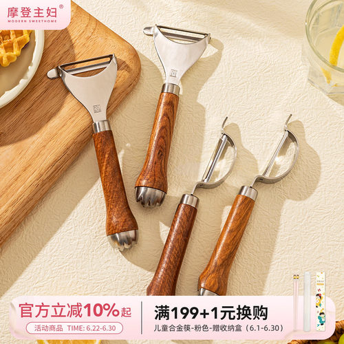 摩登主妇水果削皮刀304不锈钢