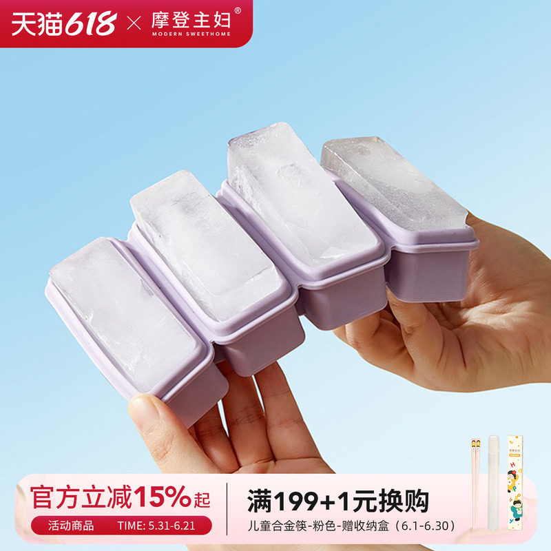 摩登主妇长条冰块模具硅胶食品级制冰盒冷冻冰块大号冰条冰格模具