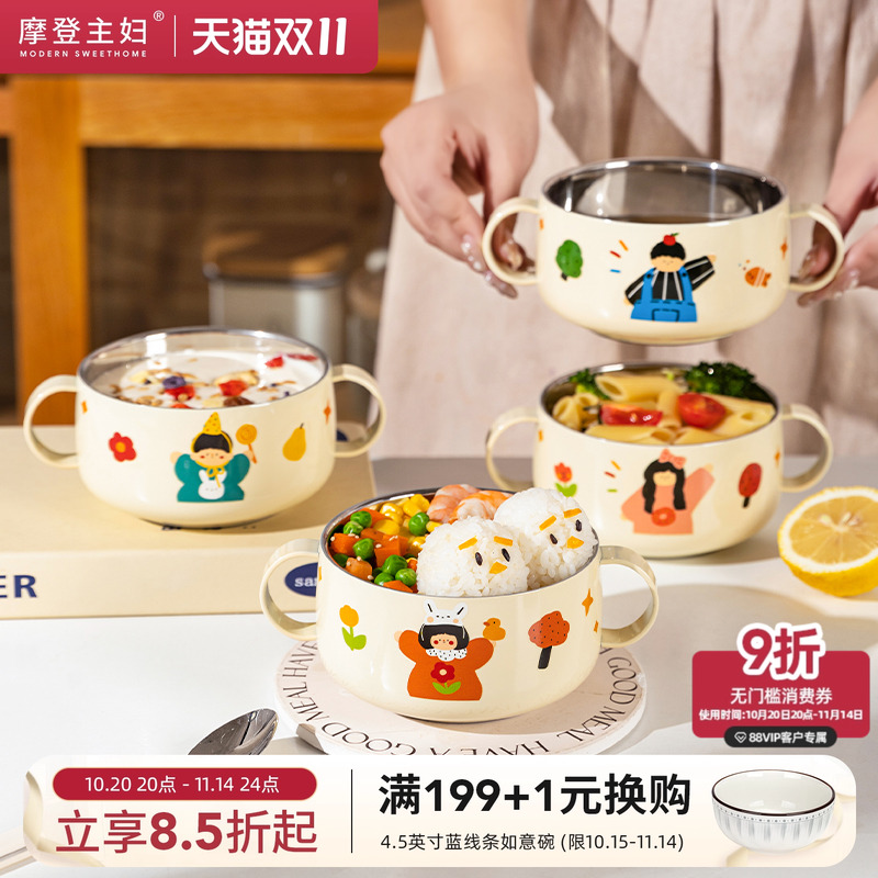 摩登主妇一家三口不锈钢儿童饭碗