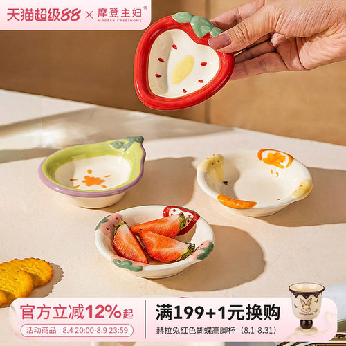 摩登主妇蘸料碟子陶瓷味碟釉下彩