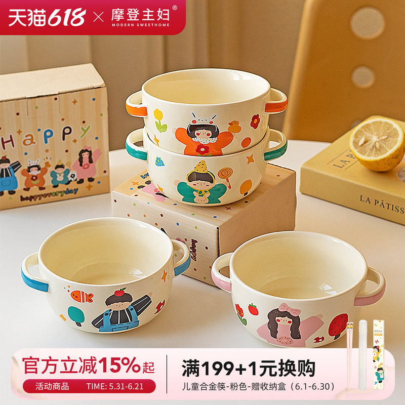 摩登主妇一家三口双耳蒸蛋碗家用陶瓷碗具儿童饭碗宝宝辅食碗汤碗