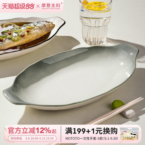 摩登主妇陶瓷双耳鱼盘家用蒸鱼盘