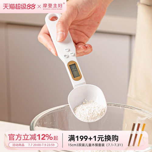 摩登主妇高精度计量勺烘焙勺子