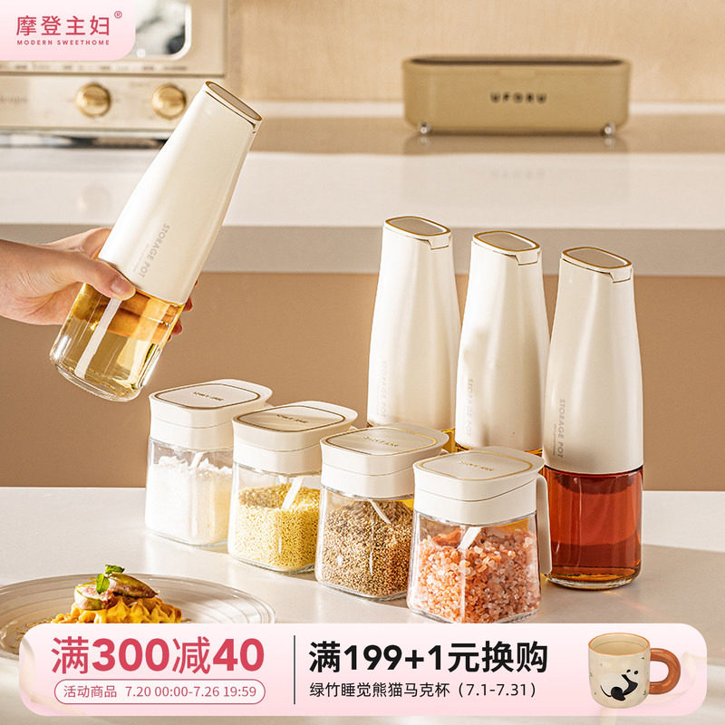 摩登主妇油壶调料罐组合套装厨房家用调料盒酱油醋分装瓶调味瓶罐