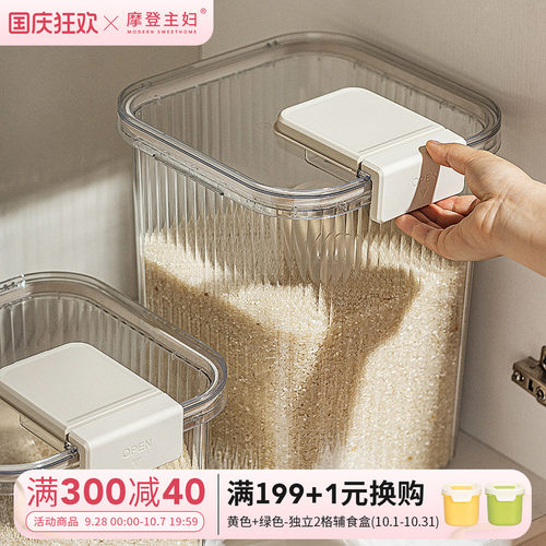 摩登主妇米桶家用防虫防潮米箱