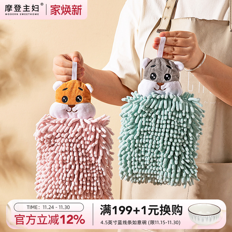 摩登主妇雪尼尔擦手巾挂式可爱厨房卫生间吸水加厚高颜值儿童毛巾