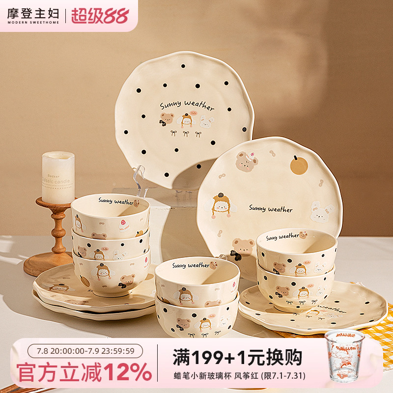 摩登主妇可爱餐具套装家用碗具