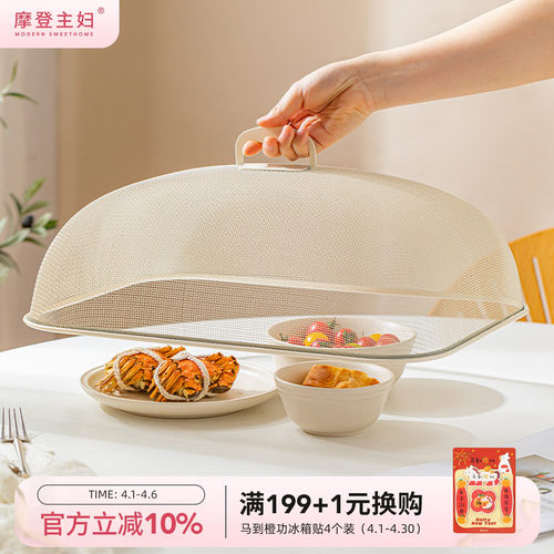 摩登主妇盖菜罩防尘防苍蝇
