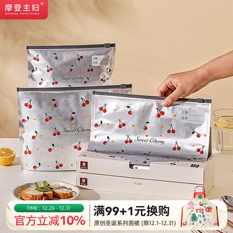 摩登主妇樱桃铝箔保鲜袋冷冻密封袋食品级家用自封袋带封口塑封袋