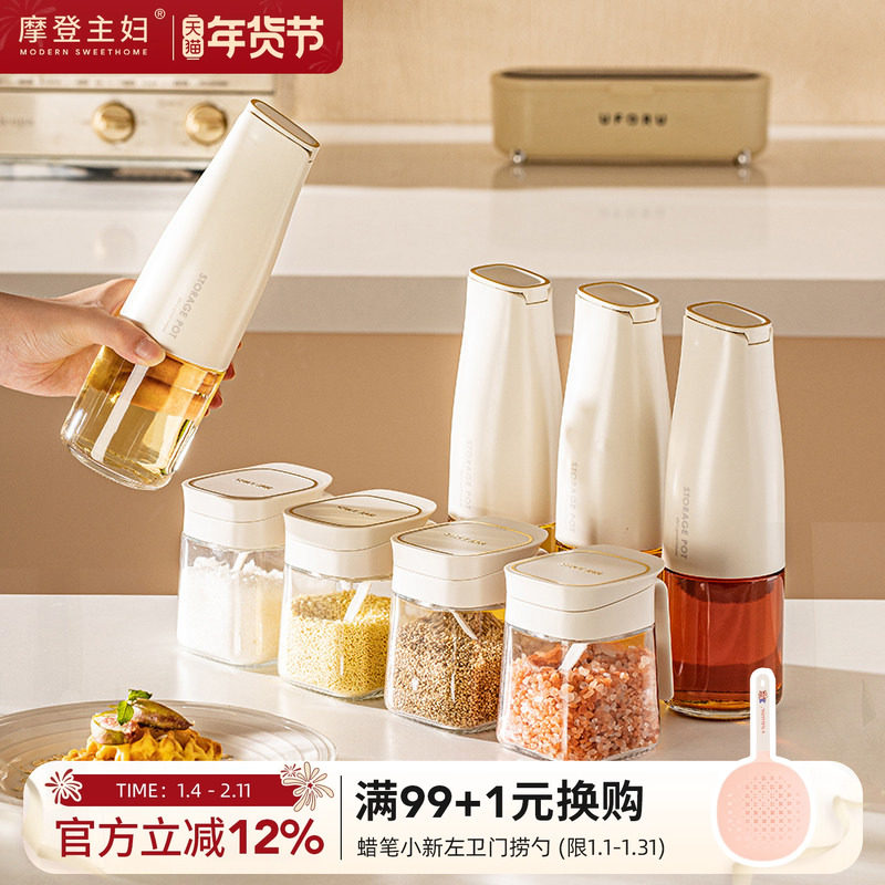 摩登主妇油壶调料罐组合套装厨房家用酱油醋分装瓶不挂油调味瓶罐,厨房/烹饪用具,油壶,淘宝优惠券,粉丝福利购,淘宝优惠卷