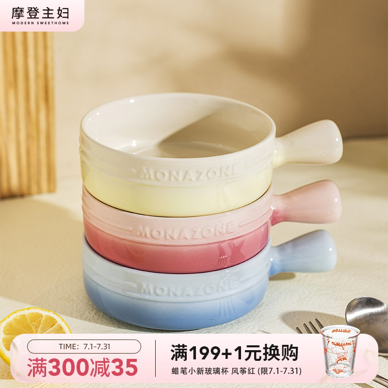 摩登主妇MONAZONE陶瓷手柄碗烤箱碗泡面碗沙拉碗家用空气炸锅