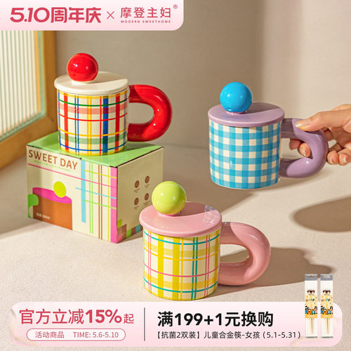 摩登主妇原创带盖马克杯陶瓷水杯