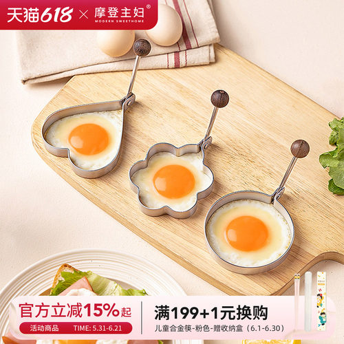 摩登主妇316不锈钢煎蛋模具模型