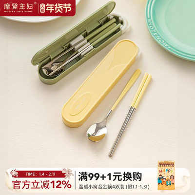 摩登主妇不锈钢筷子勺子便携套装