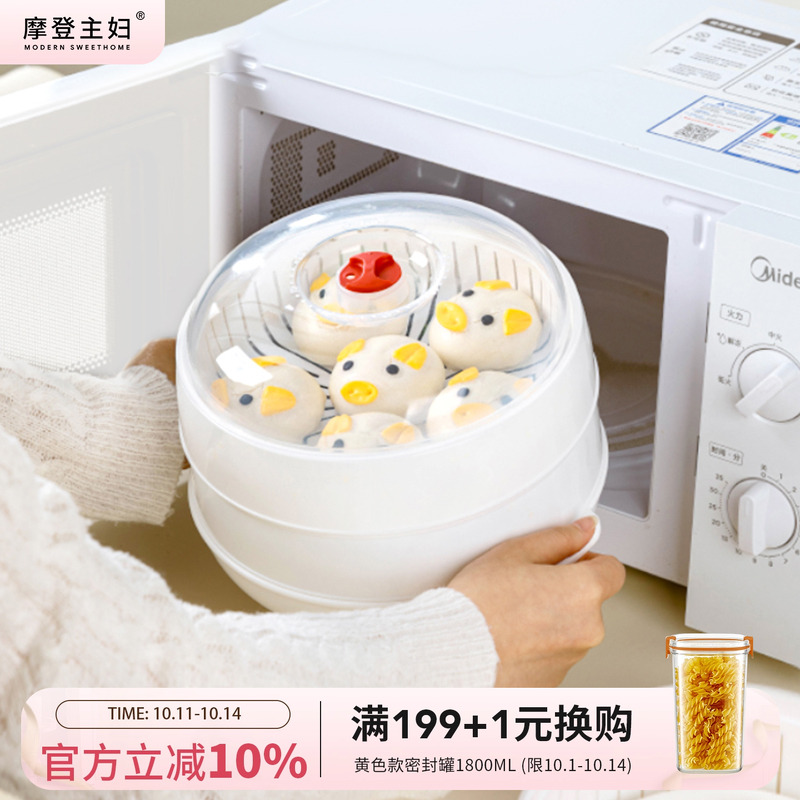 摩登主妇微波炉加热蒸笼蒸盒食品级双层热菜容器蒸米饭专用容器皿