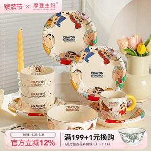 餐具盘子饭碗家用可爱碗具餐盘陶瓷泡面碗 摩登主妇&蜡笔小新