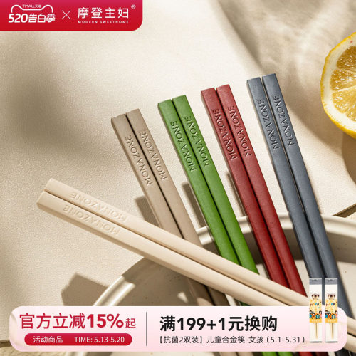摩登主妇PPS合金筷家用2025新款