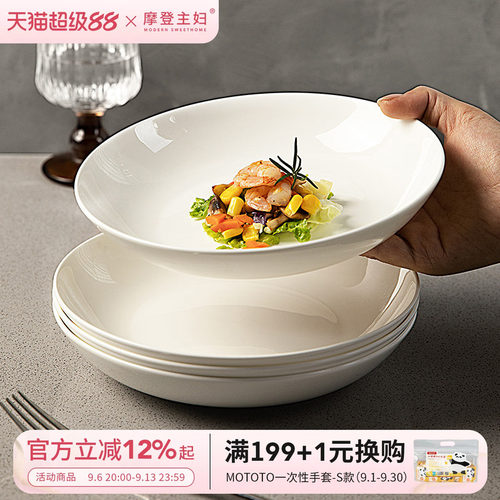 摩登主妇骨瓷餐具纯白盘子家用
