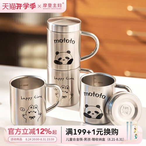摩登主妇mototo不锈钢杯子马克杯