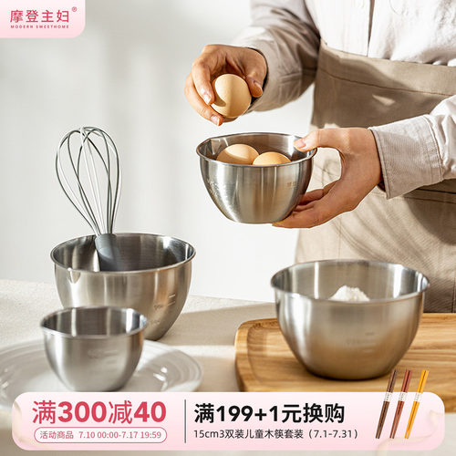 摩登主妇304不锈钢料理碗沙拉碗