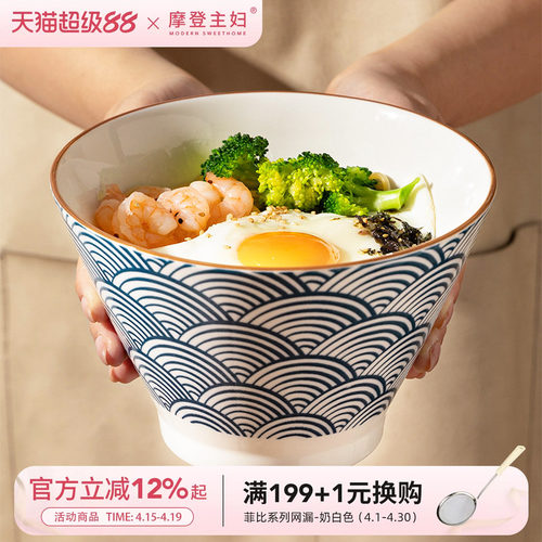 摩登主妇日式家用斗笠碗面碗