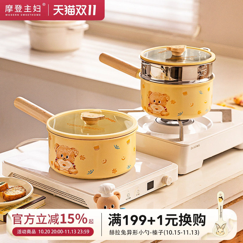 摩登主妇黄油小熊钛陶瓷奶锅婴儿宝宝辅食锅一人食煮泡面小锅蒸锅