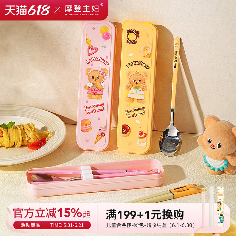 【摩登主妇&黄油小熊】食品级筷子勺子套装一人用儿童餐具收纳盒