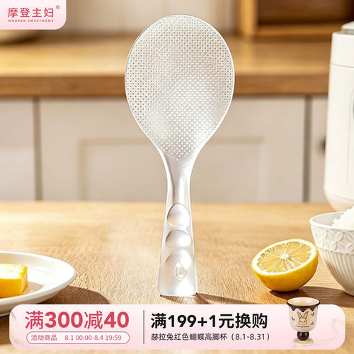 摩登主妇饭勺子可立式家用食品级