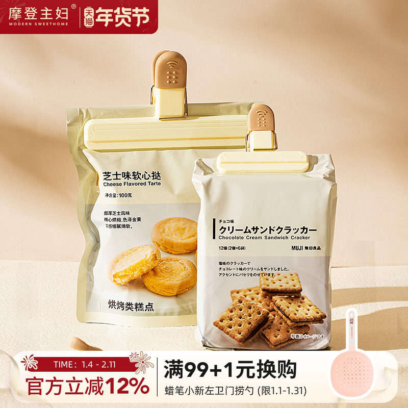 摩登主妇食品封口夹零食薯条夹厨房调料袋收纳防潮保鲜夹密封夹子,厨房/烹饪用具,封口夹,淘宝优惠券,粉丝福利购,淘宝优惠卷