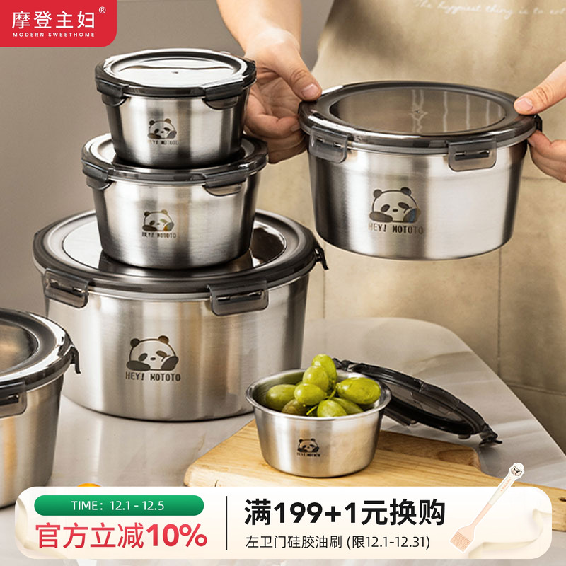 摩登主妇316不锈钢食品级保鲜盒