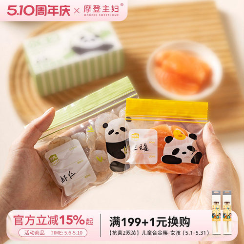 摩登主妇宝宝辅食分装密封保鲜袋