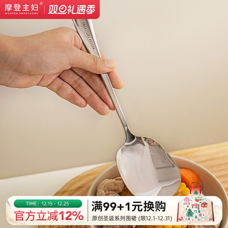 摩登主妇304不锈钢公勺家用食品级精致高档吃饭分菜分餐勺子汤勺