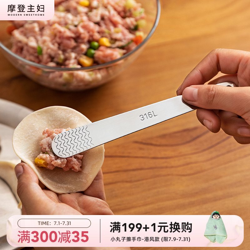 摩登主妇316L不锈钢包饺子勺