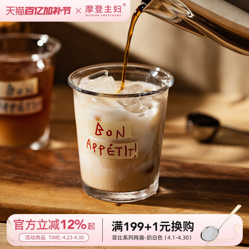 摩登主妇高档精致玻璃咖啡杯ins水杯子家用透明冰美式dirty拿铁杯
