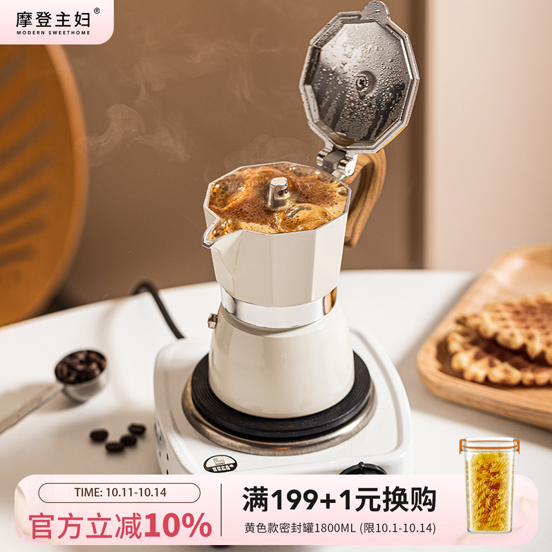 摩登主妇萃取煮咖啡机意式摩卡壶
