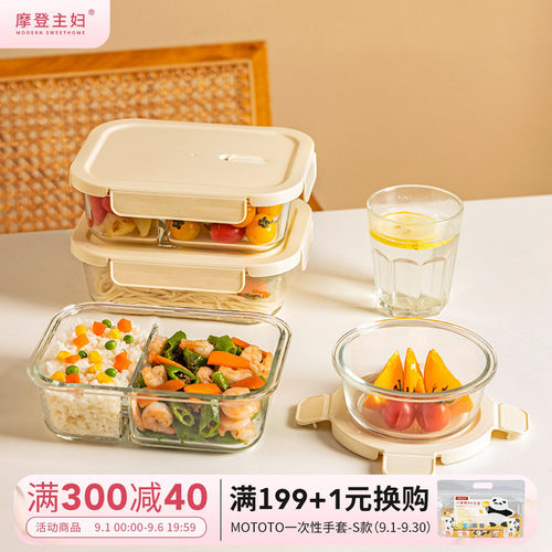 摩登主妇玻璃饭盒微波炉加热餐盒