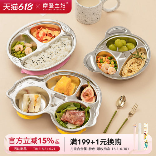 摩登主妇饭盘儿童不锈钢餐具