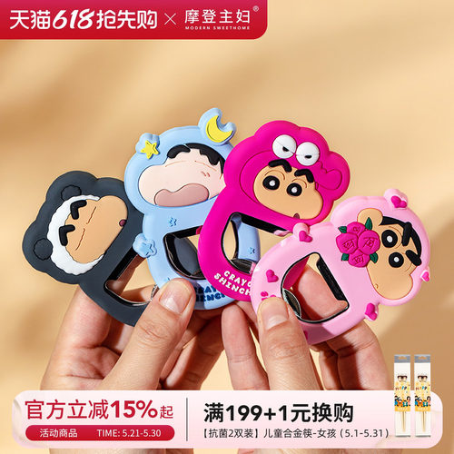 摩登主妇小新冰箱开瓶器酒瓶起子